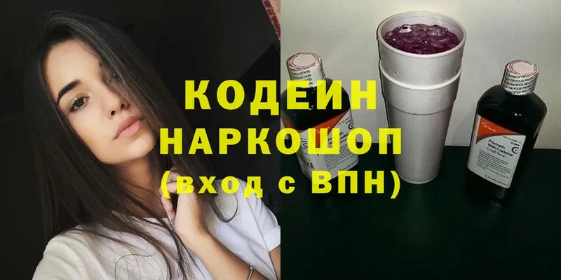 Codein напиток Lean (лин)  Чишмы 